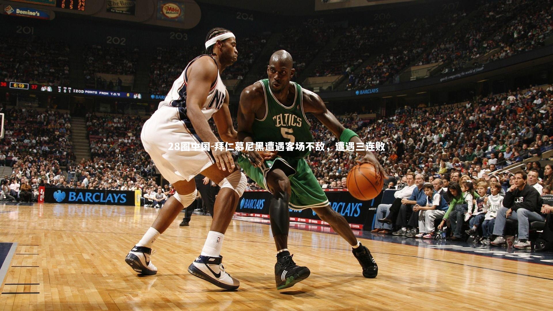 拜仁慕尼黑遭遇客场不敌，遭遇三连败