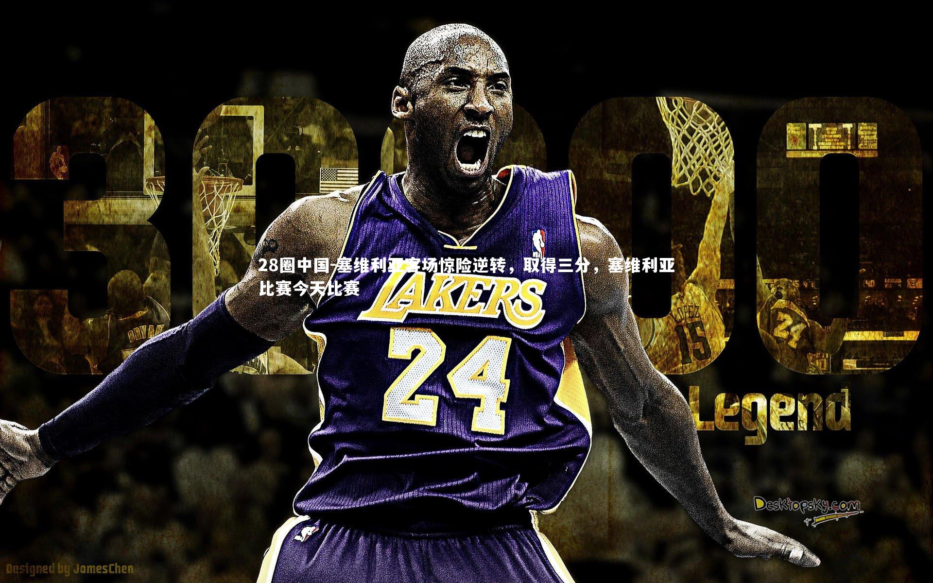 塞维利亚客场惊险逆转,取得三分,塞维利亚比赛今天比赛