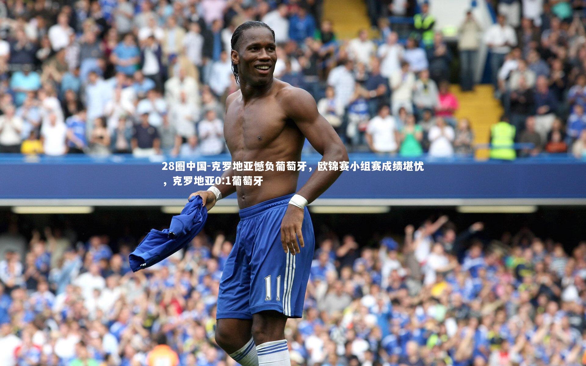 克罗地亚憾负葡萄牙，欧锦赛小组赛成绩堪忧，克罗地亚0:1葡萄牙