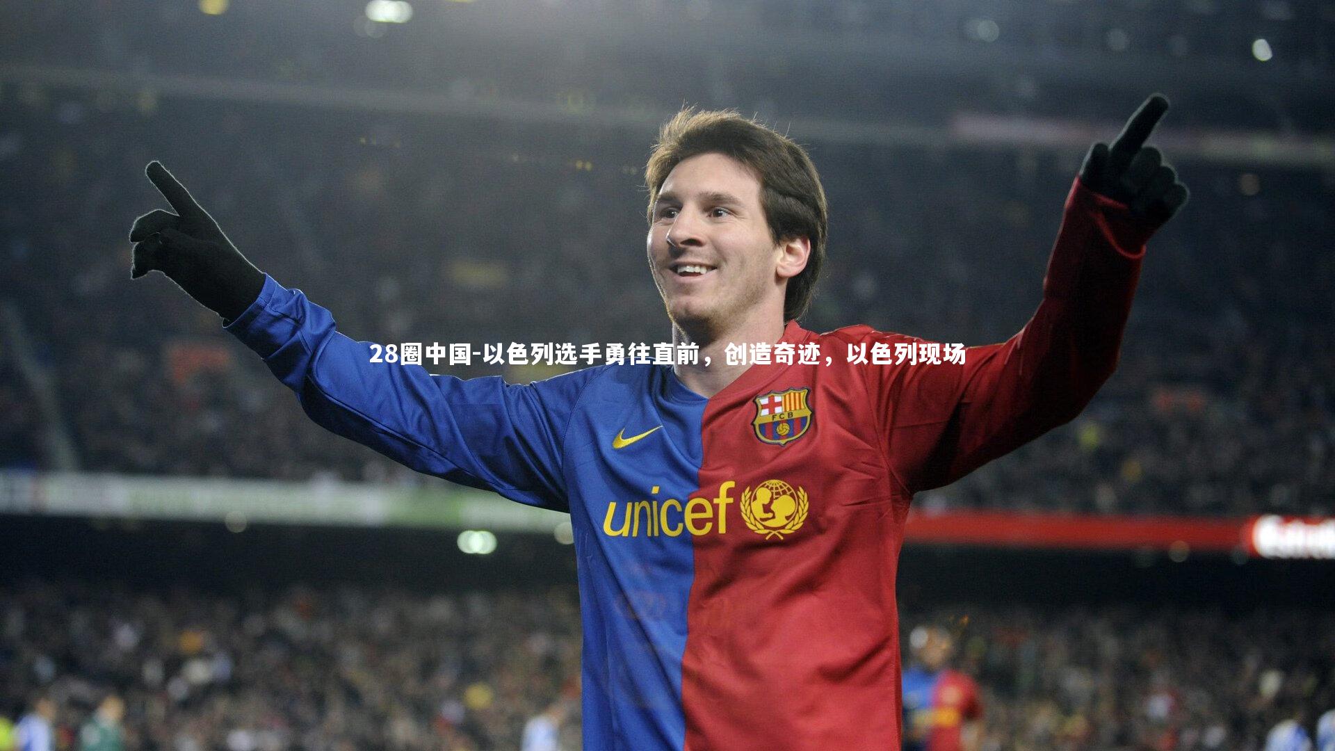 以色列选手勇往直前，创造奇迹，以色列现场