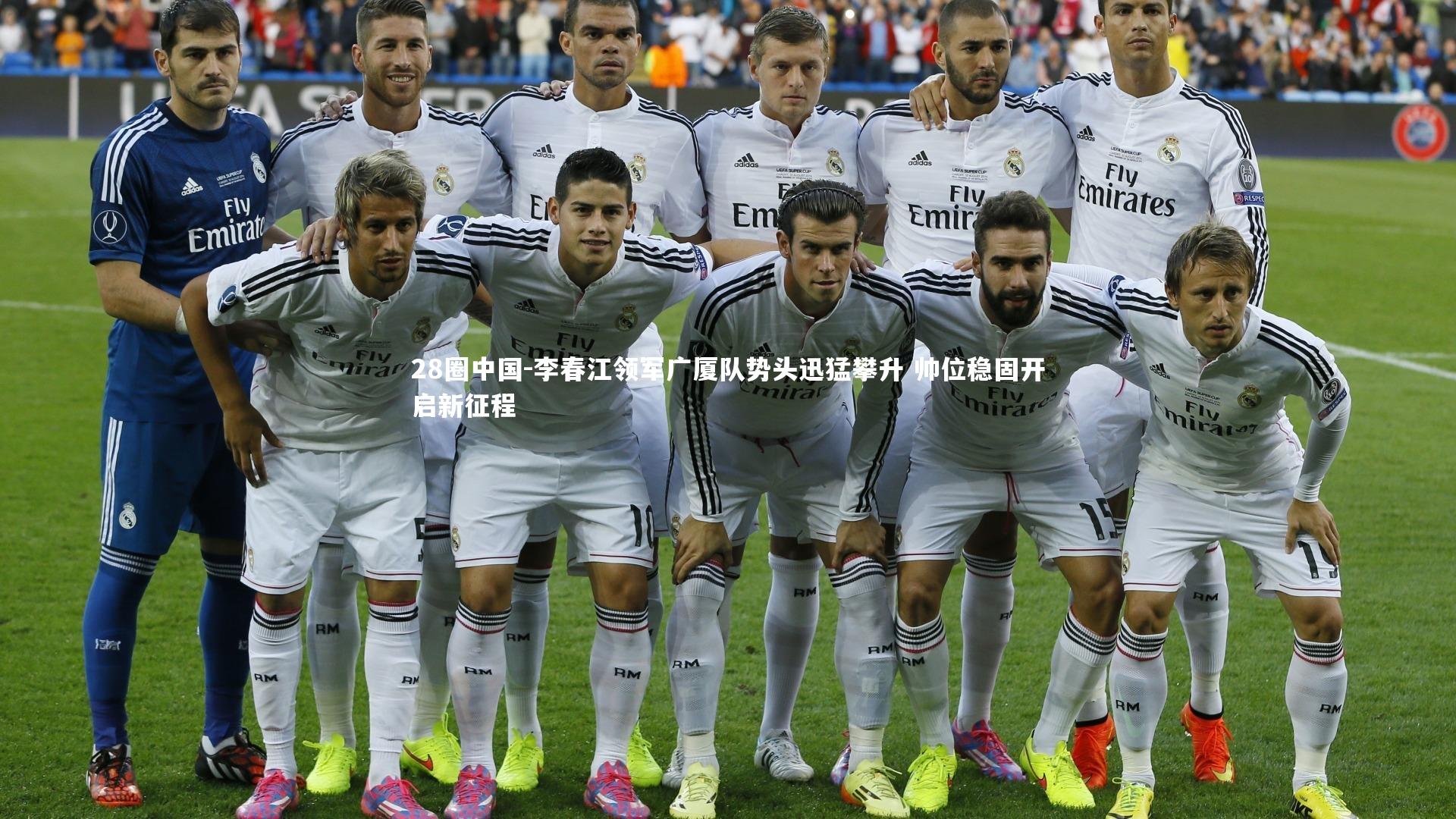 李春江领军广厦队势头迅猛攀升 帅位稳固开启新征程