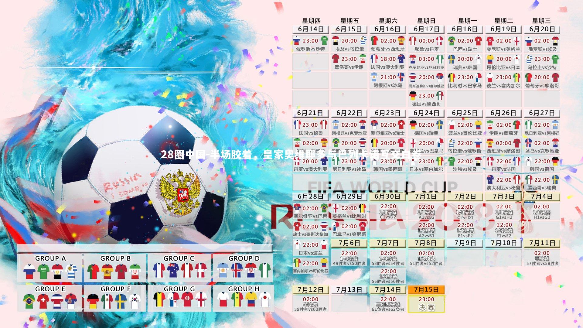 28圈中国-半场胶着，皇家奥维耶多与巴列卡诺互交白卷